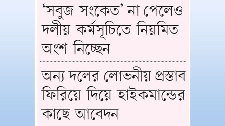 দলে ফেরার প্রতীক্ষায় বিএনপির বহিষ্কৃতরা