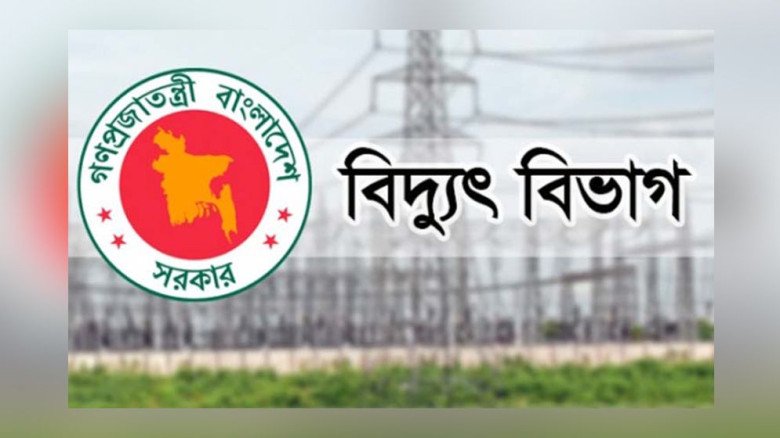 অতিরিক্ত বিল নিয়ে বিদ্যুৎ বিভাগের নতুন বার্তা