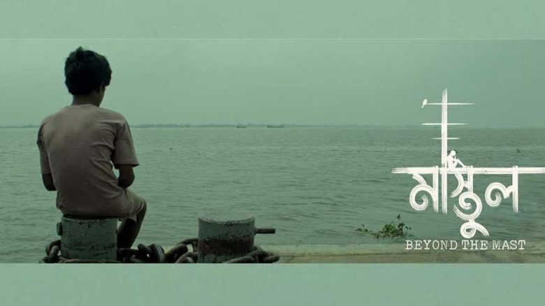 এবার দেশে মুক্তি পেল ‘মাস্তুল’