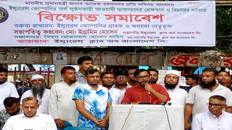 ইন্স্যুরেন্স কোম্পানির অর্থ লুণ্ঠনের অভিযোগে গ্রেপ্তার ও বিচ
