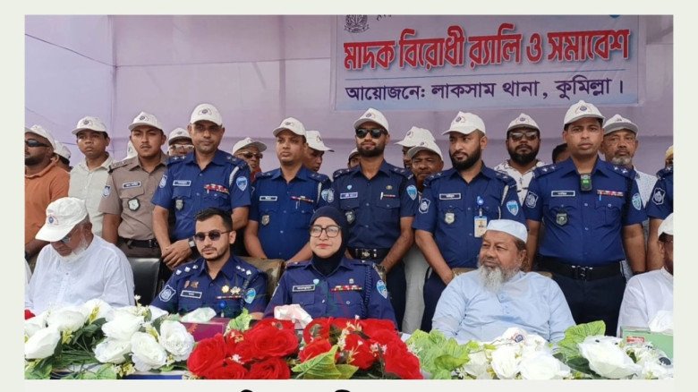 লাকসামে মাদকবিরোধী সমাবেশ ও র‍্যালি